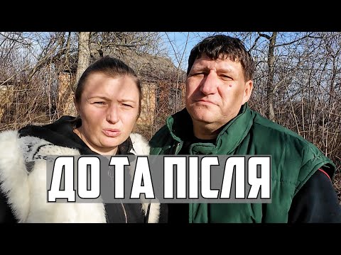 Видео: Недавно купили хату в селі, подивіться, що ми вже зробили #оптиміст