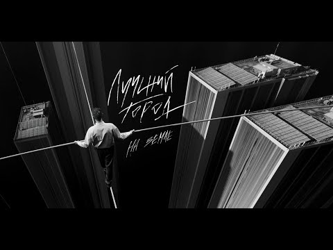 Видео: Сироткин – Лучший город на земле