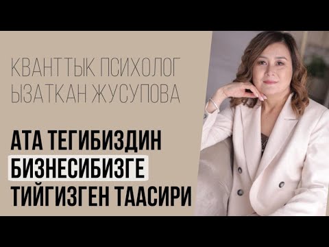 Видео: Ата тектин бизнеске тийгизген  таасири / МАЕК / NEXT MEDIA