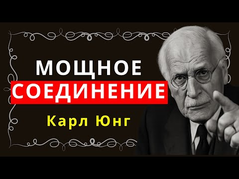Видео: Юнг предупреждает: «Признаки, которые никто не замечает до встречи с кем-то особенным»