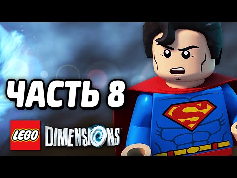 Видео: LEGO Dimensions Прохождение - Часть 8 - СУПЕРМЕН!