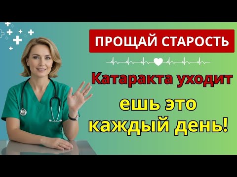 Видео: «Катаракта исчезает! Ешьте этот фрукт каждый день — зрение становится как в молодости 👁️💥