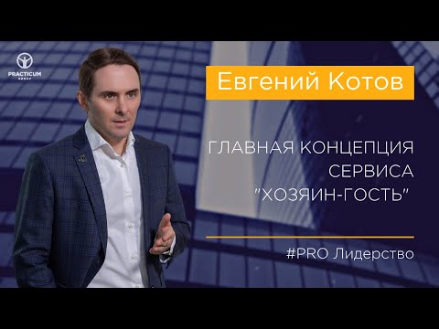 Видео: Главная концепция сервиса "Хозяин-гость"