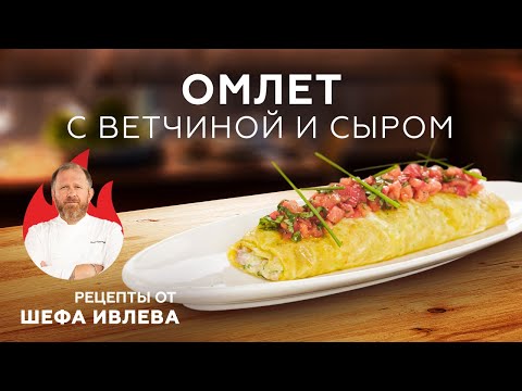 Видео: ОМЛЕТ ОТ ШЕФА - КОСМИЧЕСКИЙ РЕЦЕПТ