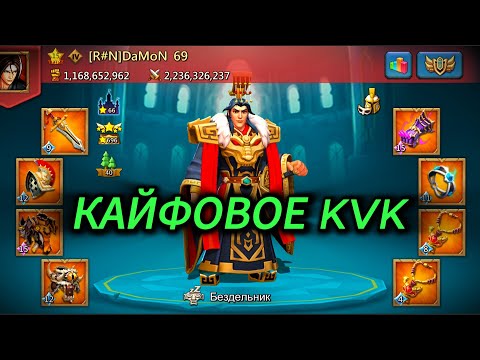 Видео: Lords Mobile - Итоги kvk | Идеальные соло цели