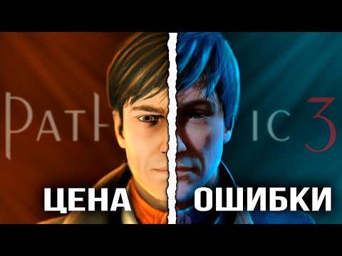 Видео: Pathologic 3: Механика борьбы с неизбежным. Полный разбор