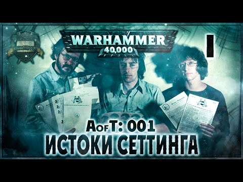 Видео: Истоки Cеттинга {1} - Liber: Incipiens [AofT - 1] Warhammer 40000