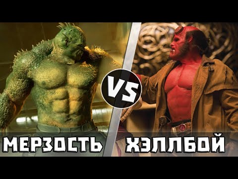 Видео: ХЭЛЛБОЙ ставит МЕРЗОСТЬ на место!