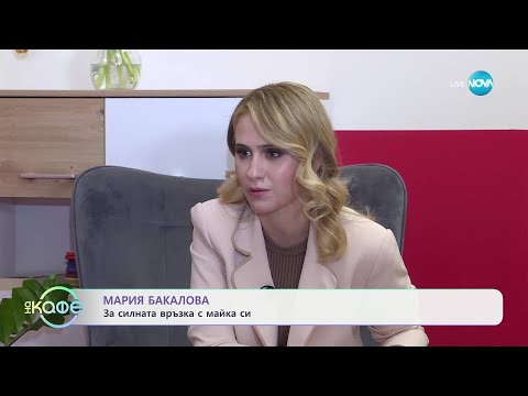 Видео: Мария Бакалова за участието си във филма „Триумф“ - „На кафе“ (14.03.2025)