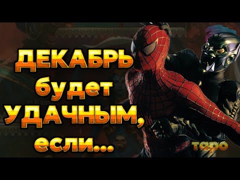 Видео: ‼️НЕ ДОПУСТИТЕ ЭТИХ ОШИБОК🚫 И МЕСЯЦ БУДЕТ ШИКАРНЫМ 🎁⚡️🔥👏💌❤️