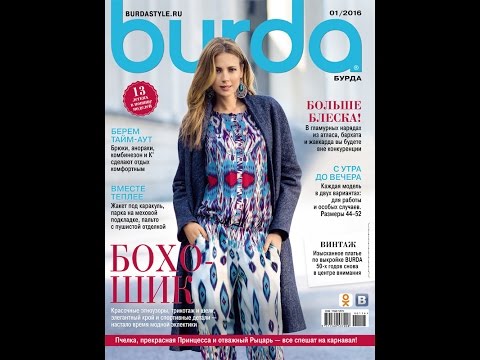 Видео: Как кроить и шить одежду по журналу Бурда