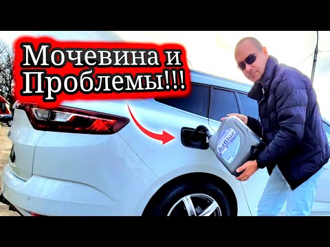 Видео: Проблемы с МОЧЕВИНОЙ / Как залить Где ПРОШИТЬ Adblue @777Ivan