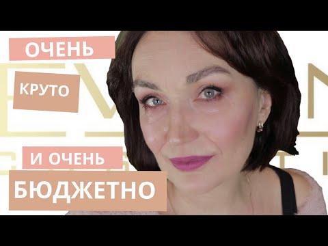 Видео: БЮДЖЕТНЫЕ находки от EVELINE  Cosmetics + Макияж.