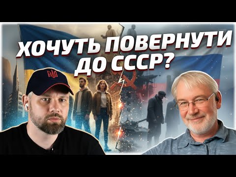 Видео: РАДЯНСЬКИЙ СОЮЗ БУВ КРАЩИМ?