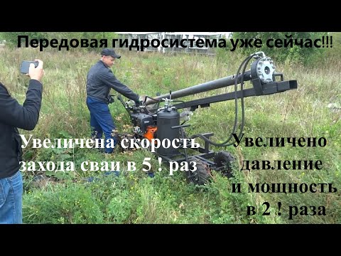 Видео: Новая мощная скоростная гидросистема сваекрута ( вращение рабочего шпинделя 17 об/мин)