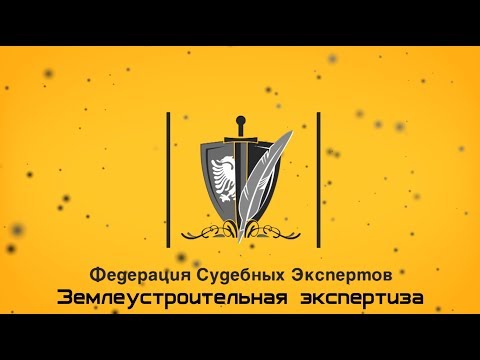 Видео: 🔴 Сколько стоит землеустроительная экспертиза?