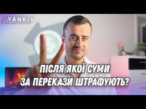 Видео: Актуальні ліміти на перекази по картках та пошті!