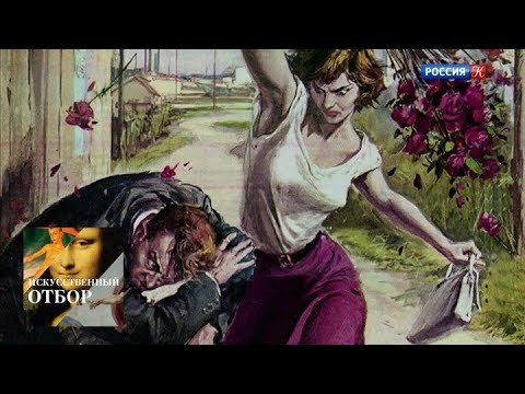 Видео: Искусственный отбор. Эфир 17.11.2020 @SMOTRIM_KULTURA