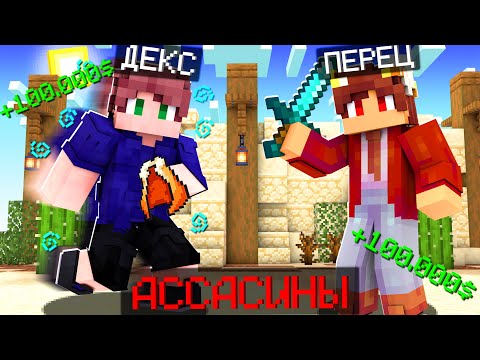 Видео: ДВА АССАСИНА ВЫИГРАЛИ 100.000 $ В КАСТОМ СТИВ ХАОС МАЙНКРАФТ | CUSTOM STEVE CHAOS CRISTALIX
