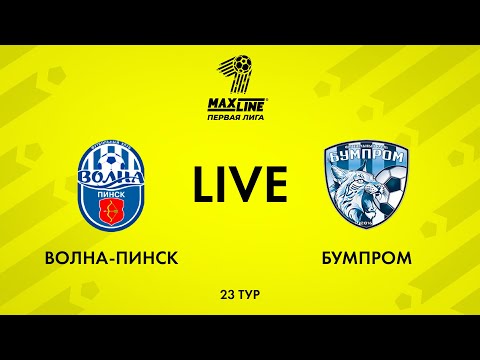 Видео: LIVE | Волна-Пинск — Бумпром