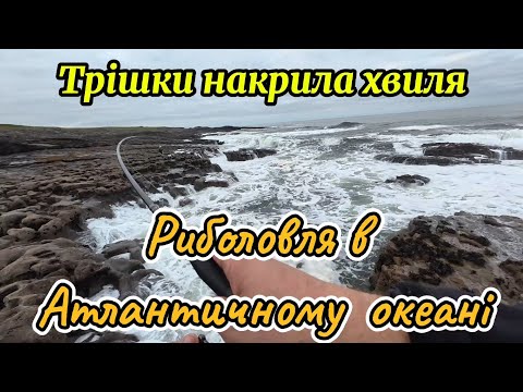 Видео: Риболовля в Атлантичному океані. Небезпечна рибалка, накрила хвиля з головою.