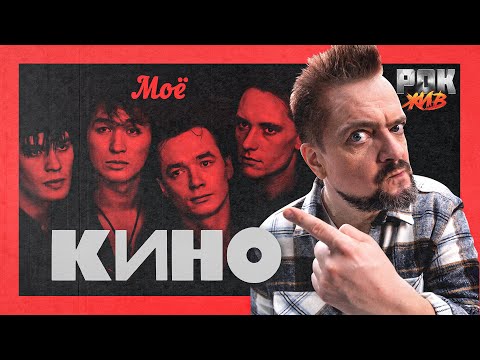 Видео: КИНО | РОК ЖИВ | ЦОЙ