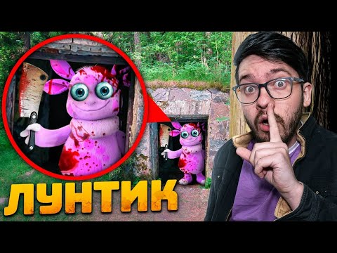 Видео: НАШЕЛ ЛОГОВО ЛУНТИКА ! ОН ПРИШЕЛ *ЛУНТИК exe* Челлендж ! ПОТЕРЯННЫЙ ЭПИЗОД ! ПОТУСТОРОННИЕ ! лунтик
