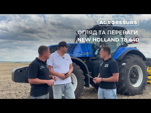Видео: NEW HOLLAND T8.440 – чому варто обрати саме цей трактор?