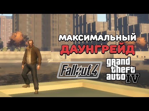 Видео: Как поиграть в Fallout 4 и GTA 4 на калькуляторе? | Фоллаут 4 и ГТА 4 на слабом пк