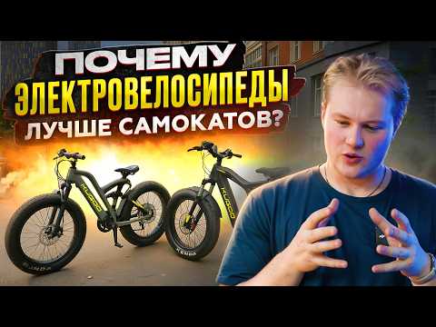 Видео: ПОЧЕМУ ЭЛЕКТРОВЕЛОСИПЕДЫ ЗАХВАТЯТ МИР?