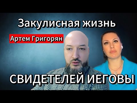 Видео: ОТ ИЗГНАНИЯ БЕСОВ ДО «НАРОДА БОГА»/Артем Григорян