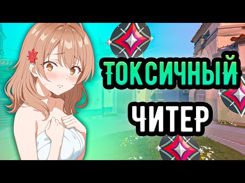 Видео: НАКАЗАЛ ТОКСИЧНОГО ЧИТЕРА И ВЫИГРАЛ ЕГО? 🤡 (ᴠᴀʟᴏʀᴀɴᴛ)
