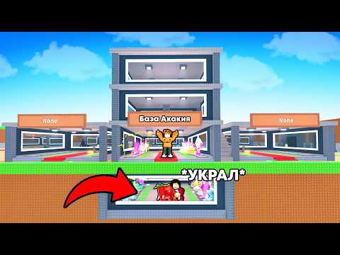 Видео: 😱Построил Базу Лилипута под Базой Друга в Steal a Brainrot!