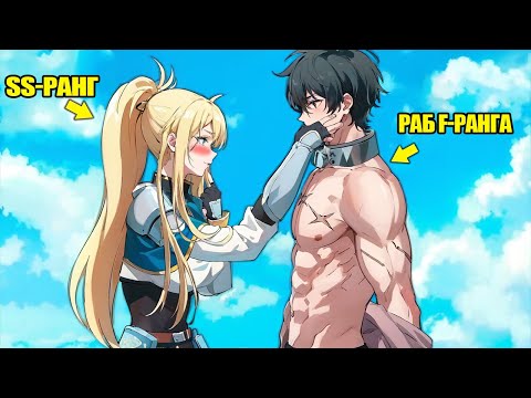 Видео: ОН пал последним ГЕРОЕМ человечества, но переродился РАБОМ и уничтожил Монарха Драконов!