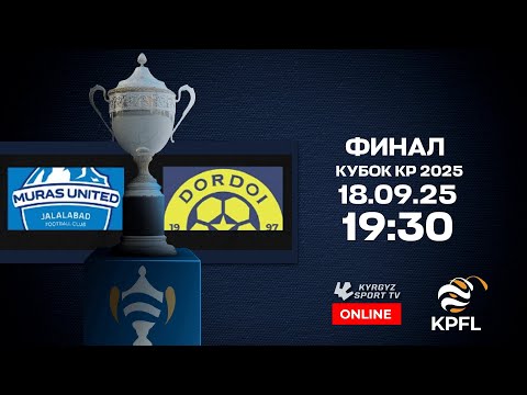 Видео: Мурас Юнайтед - Дордой | Финал | Кубок КР 2025 ©