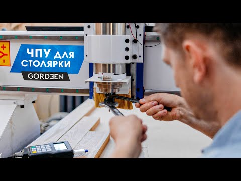 Видео: ЧПУ ДЛЯ СТОЛЯРКИ или чем занять себя, пока станок работает (WATTSAN A1 1313)