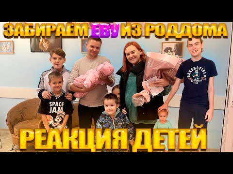 Видео: Встреча детей и Евы, их реакция!!