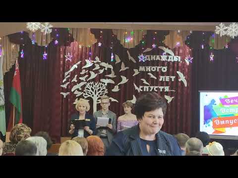 Видео: Вечер встречи выпускников 2023