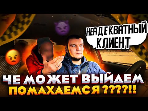 Видео: НЕАДЕКВАТНЫЕ ПАССАЖИРЫ КИДАЮТ В МЕНЯ ДЕНЬГИ