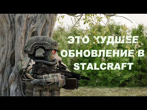 Видео: МНЕНИЕ О STALCRAFT X | STALCRAFT
