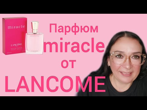 Видео: Парфюм Miracle от Lancome