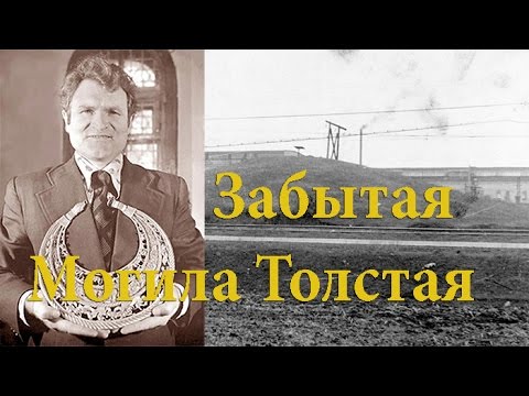 Видео: Шукач | Золотая скифская Пектораль. Забытое место Могилы Толстой