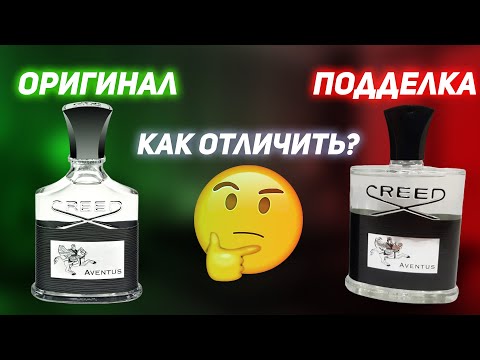 Видео: Creed Aventus как отличить подделку? Крид Авентус