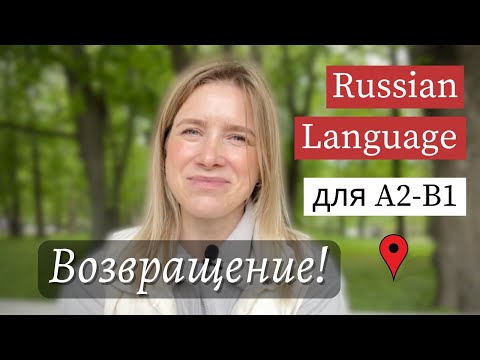 Видео: Мне грустно :( Learn Russian Story (subs)