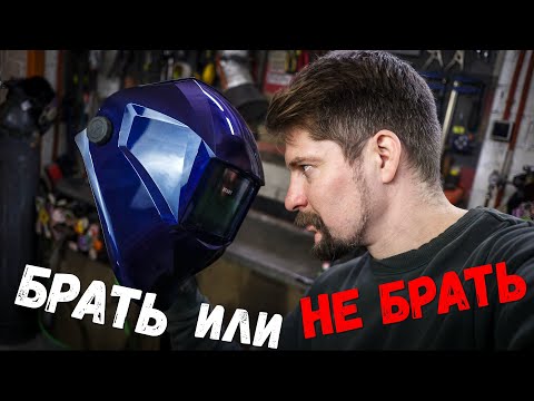 Видео: Очень ДЕШЕВАЯ сварочная маска от STARTWELD