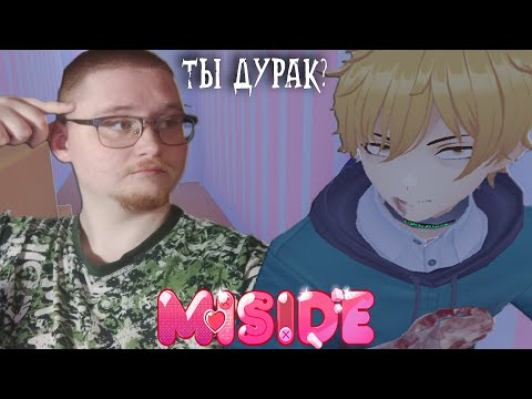 Видео: МИР НАЧАЛ РУШИТСЯ!? --- MiSide
