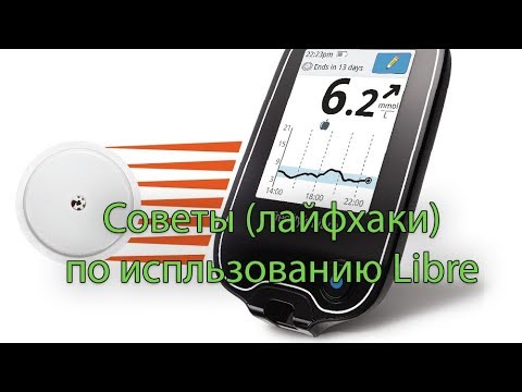 Видео: Советы при использовании Libre