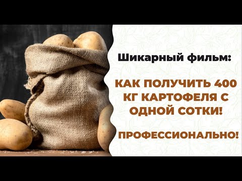 Видео: Вкусный, суперполезный картофель может вырастить каждый! Смотри фильм