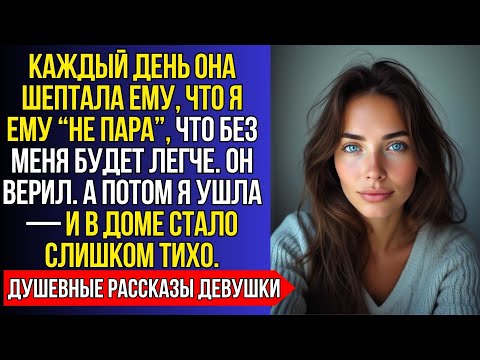 Видео: СВЕКРОВЬ КАЖДЫЙ ДЕНЬ ТВЕРДИЛА МУЖУ, ЧТО Я ЕМУ «НЕ ПАРА». НО КОГДА Я УШЛА, ОН ПОНЯЛ, КОГО СЛУШАЛ ЗРЯ.