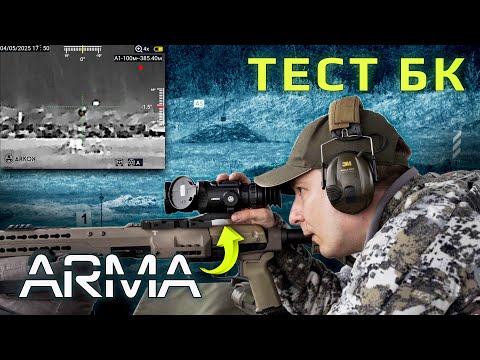 Видео: Баллистический калькулятор ARKON Arma. Практический тест до 700м.